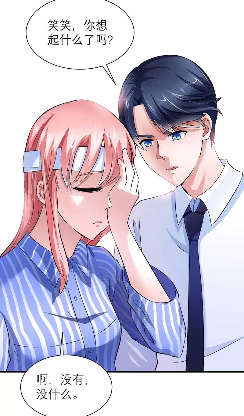 《总裁的替嫁新娘》第35话 以后你们就是姐妹了 第12页