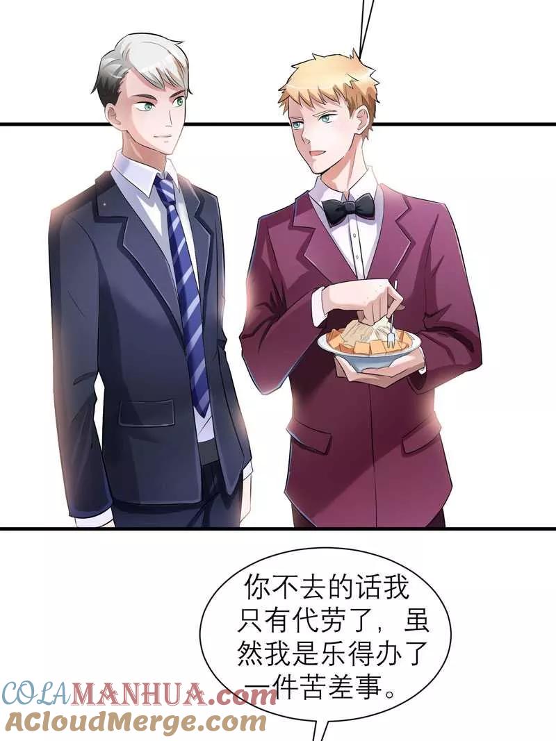 《总裁的替嫁新娘》第27话 离她远点 第24页
