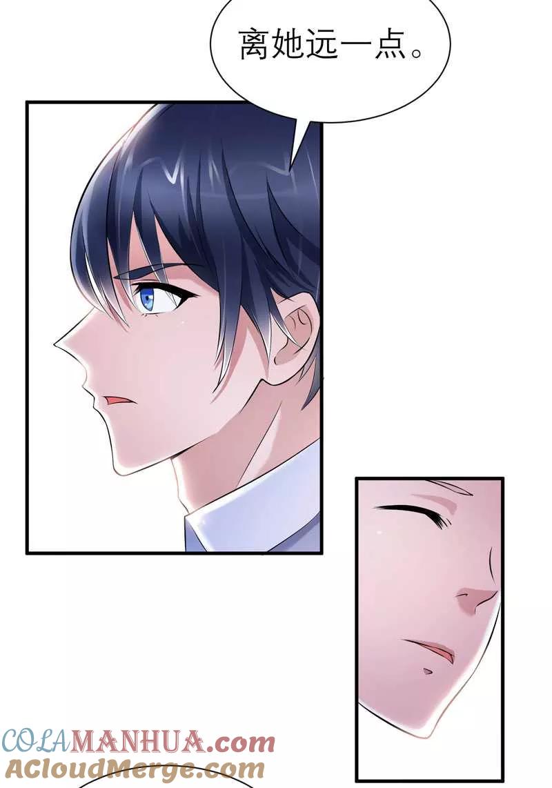 《总裁的替嫁新娘》第27话 离她远点 第8页