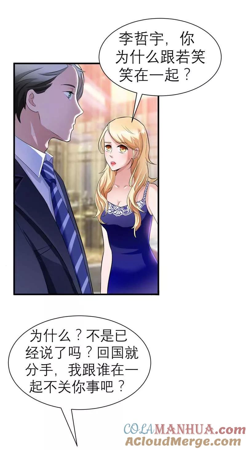 《总裁的替嫁新娘》第27话 离她远点 第16页
