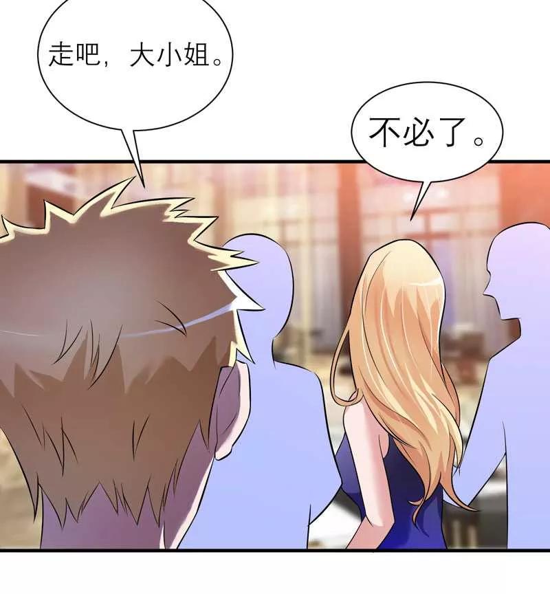 《总裁的替嫁新娘》第27话 离她远点 第15页