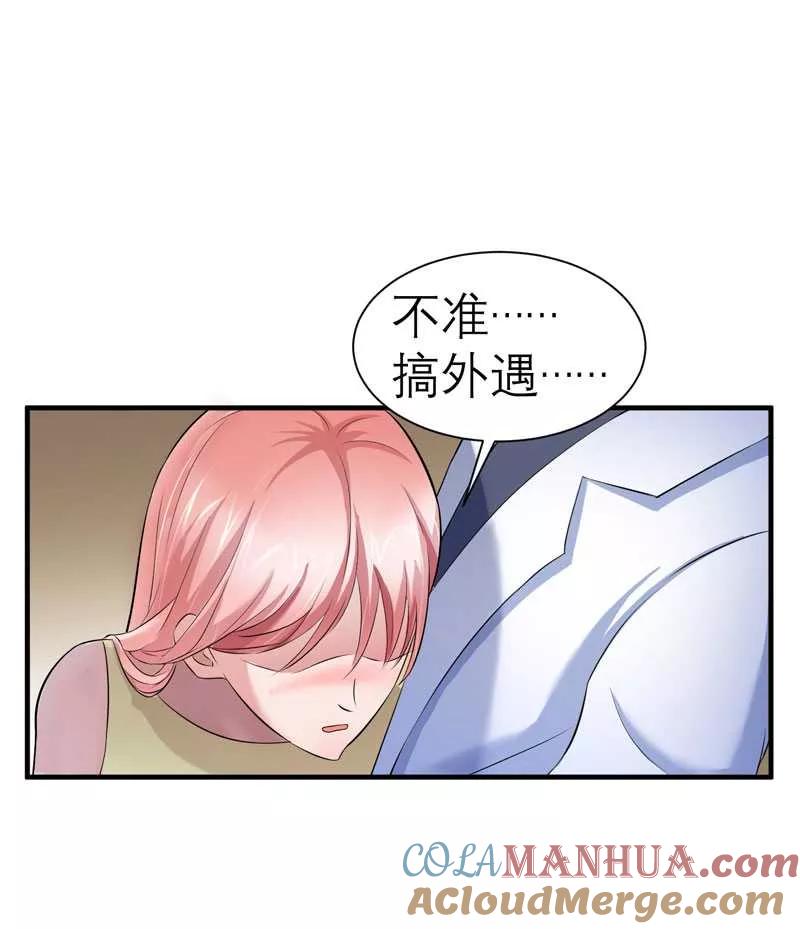 《总裁的替嫁新娘》第27话 离她远点 第10页