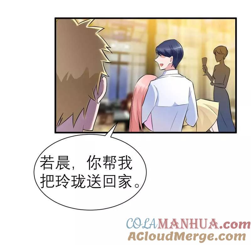 《总裁的替嫁新娘》第27话 离她远点 第12页