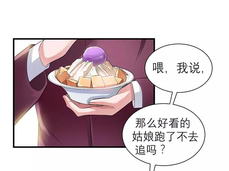 《总裁的替嫁新娘》第27话 离她远点 第23页