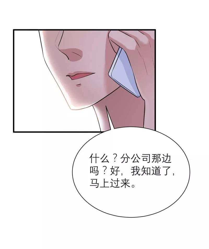 《总裁的替嫁新娘》第36话 我也怕有天你认不出我来了 第18页