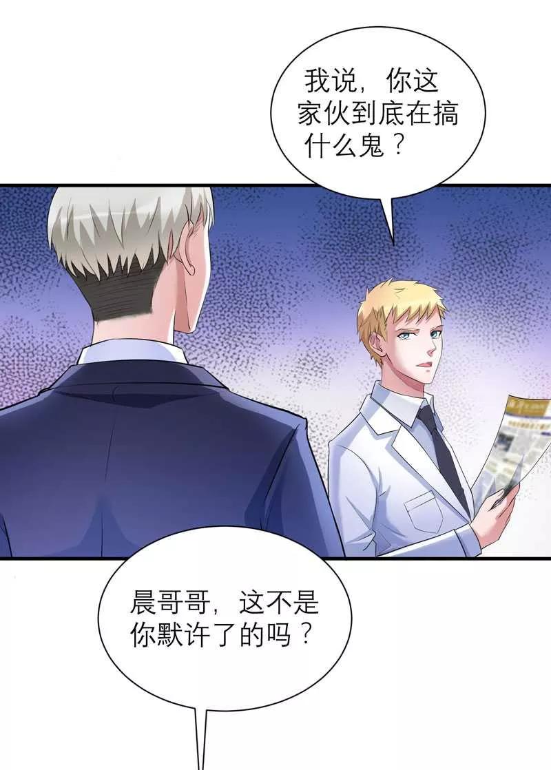 《总裁的替嫁新娘》第36话 我也怕有天你认不出我来了 第26页