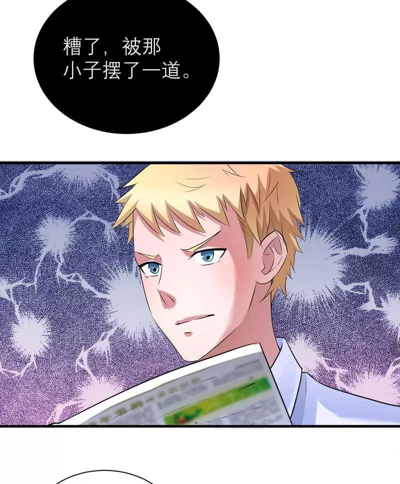 《总裁的替嫁新娘》第36话 我也怕有天你认不出我来了 第24页