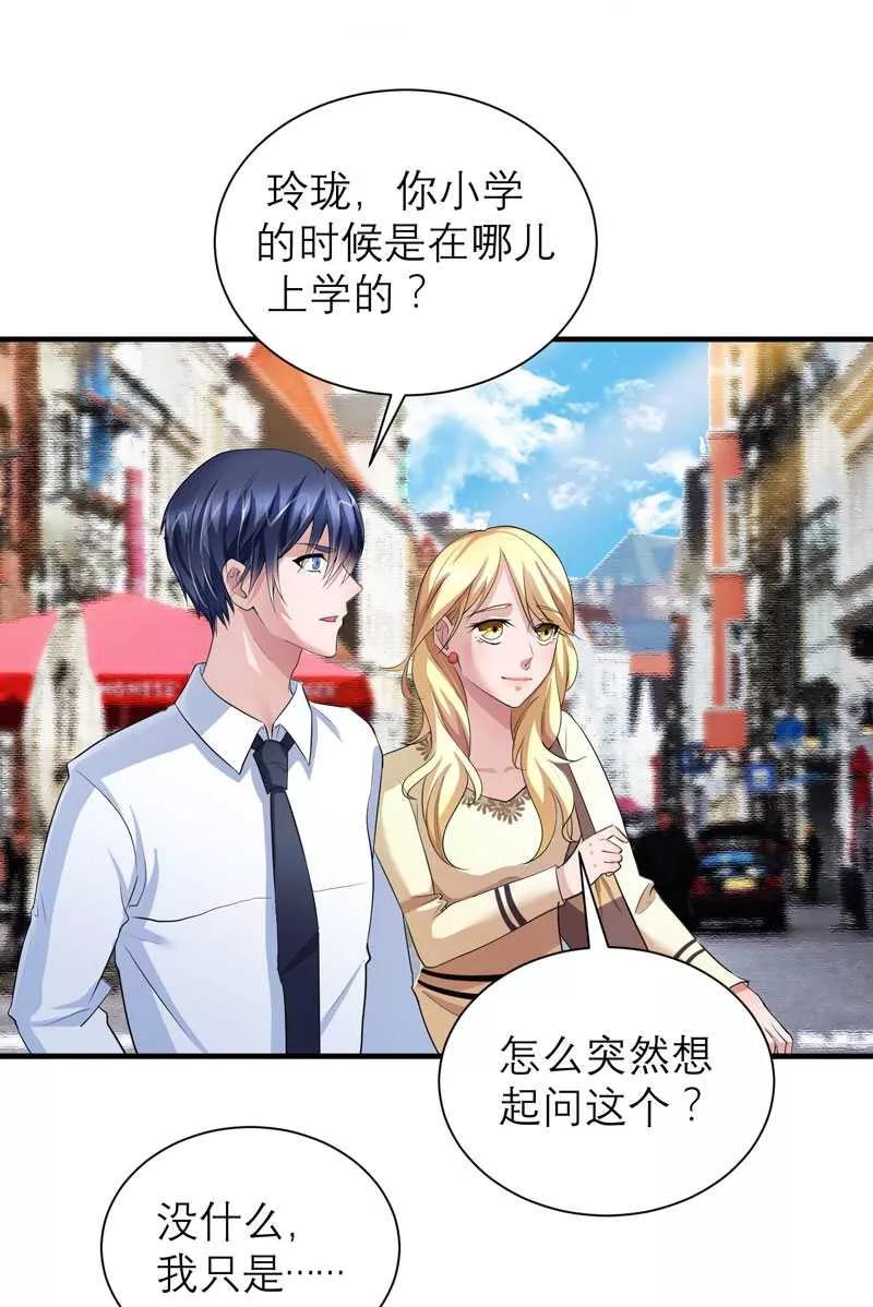 《总裁的替嫁新娘》第36话 我也怕有天你认不出我来了 第6页