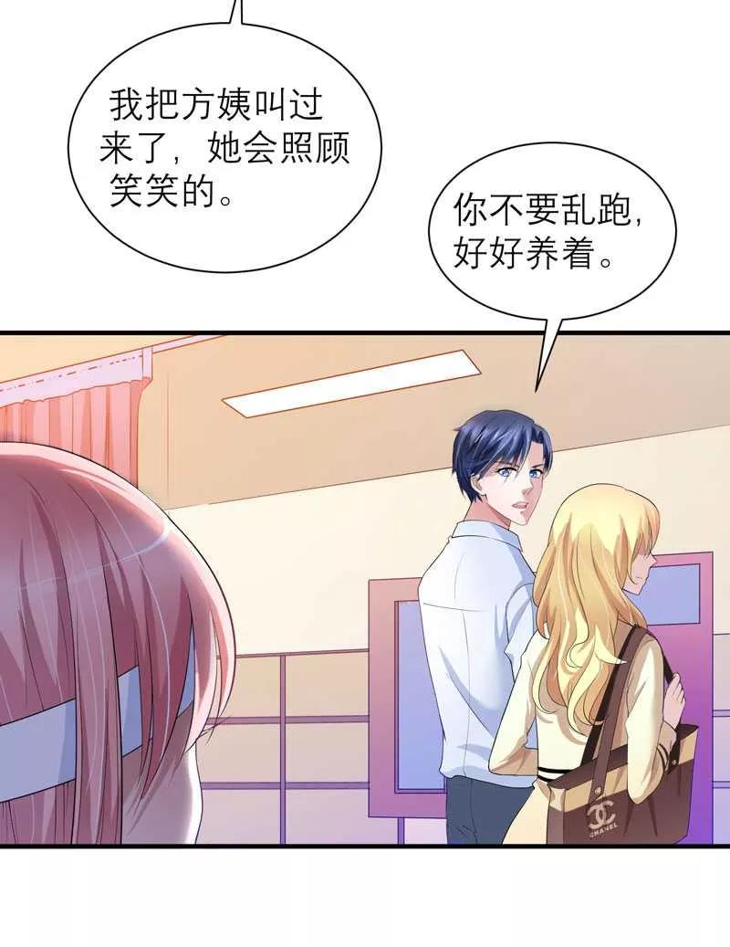 《总裁的替嫁新娘》第36话 我也怕有天你认不出我来了 第2页