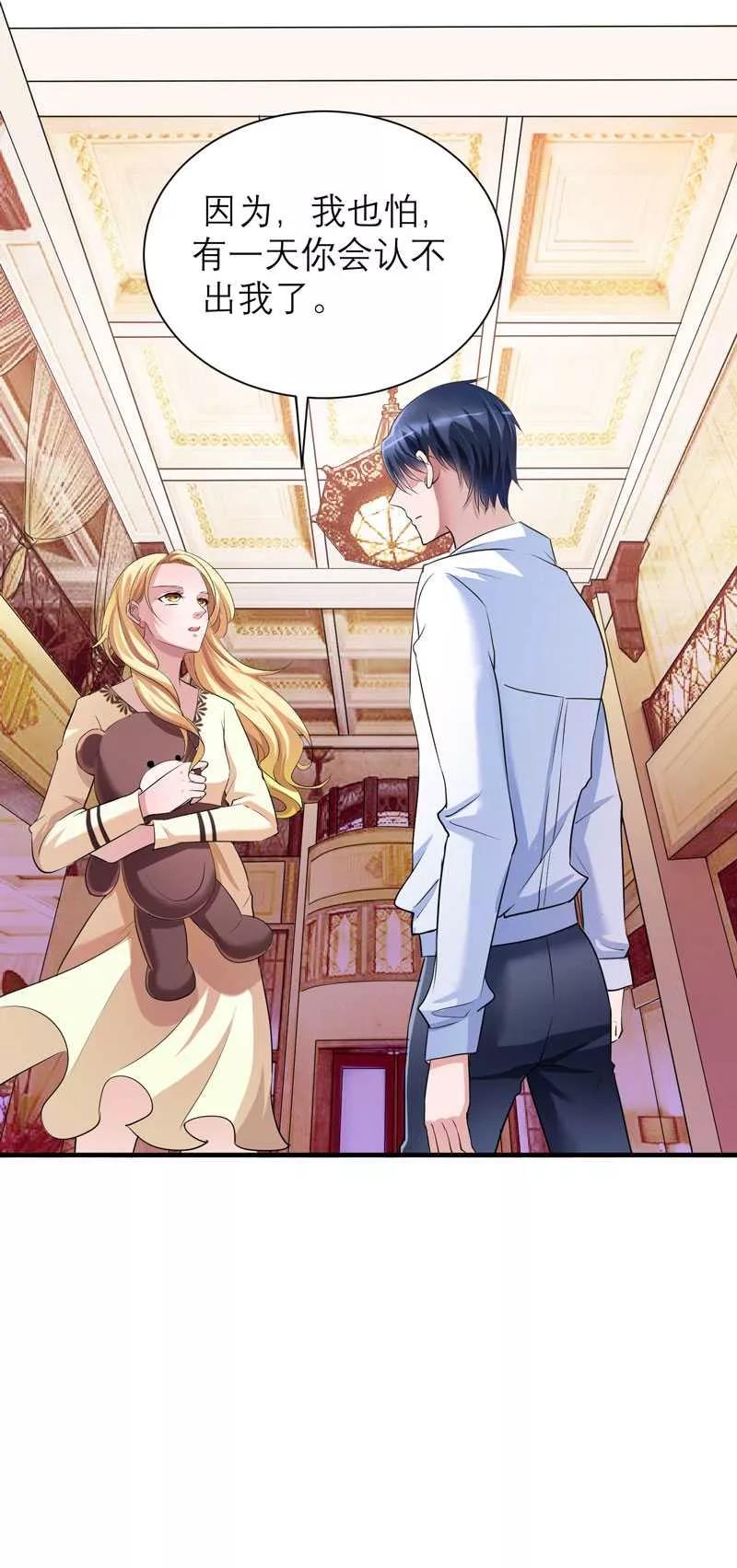 《总裁的替嫁新娘》第36话 我也怕有天你认不出我来了 第14页