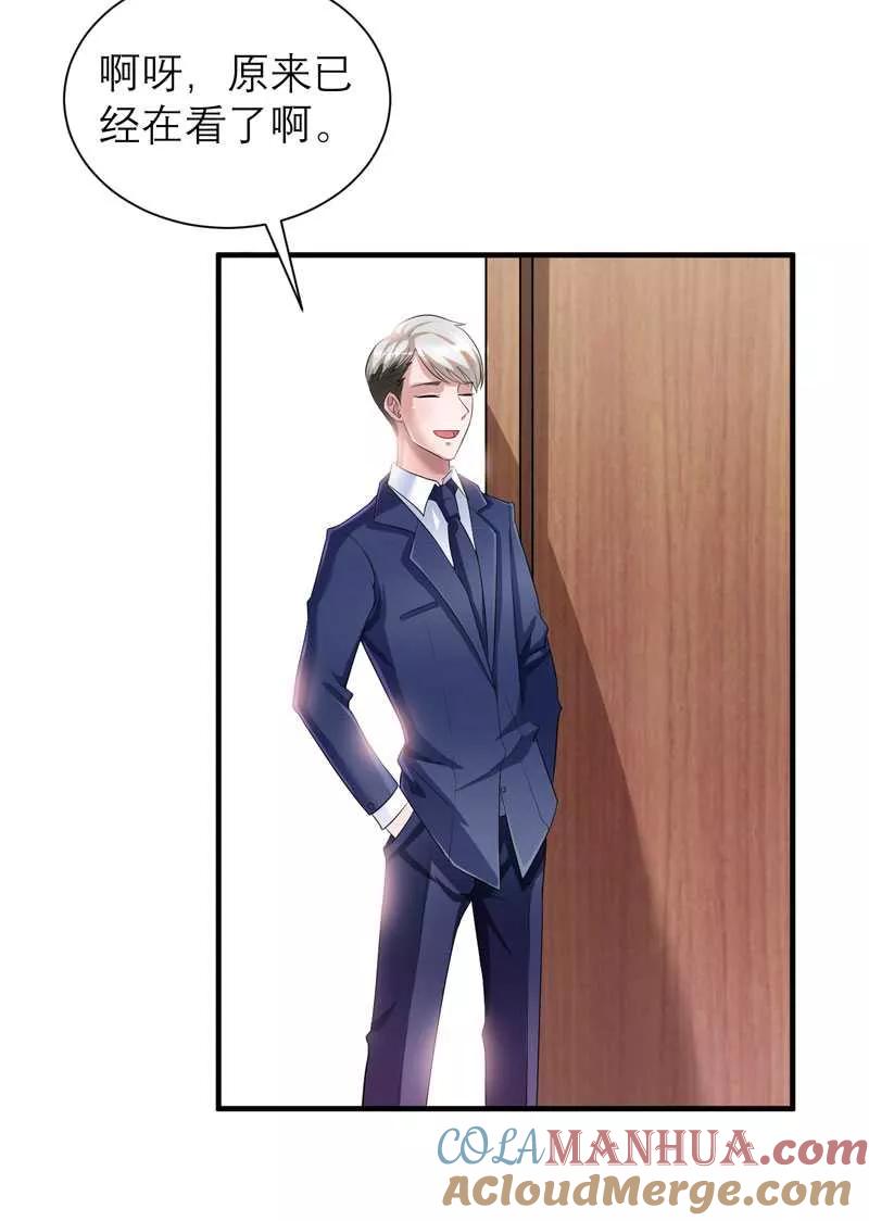 《总裁的替嫁新娘》第36话 我也怕有天你认不出我来了 第25页