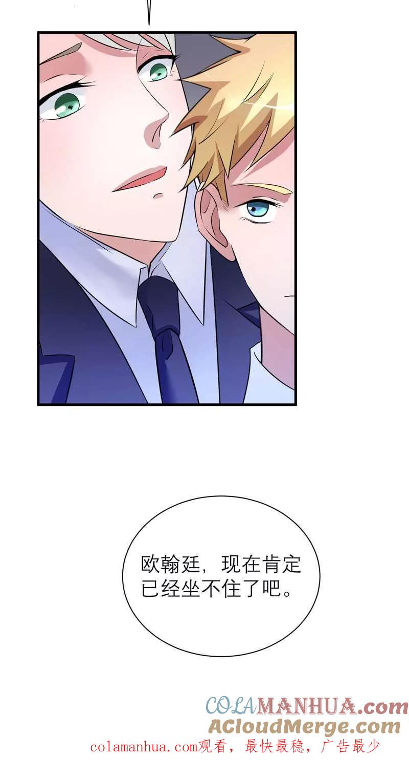 《总裁的替嫁新娘》第36话 我也怕有天你认不出我来了 第27页