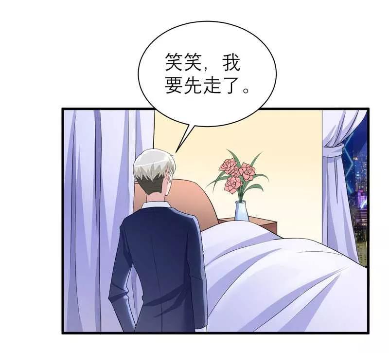 《总裁的替嫁新娘》第37话 你竟然欺骗我 第22页