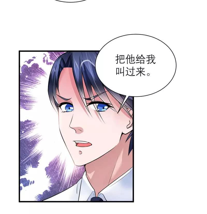 《总裁的替嫁新娘》第37话 你竟然欺骗我 第18页