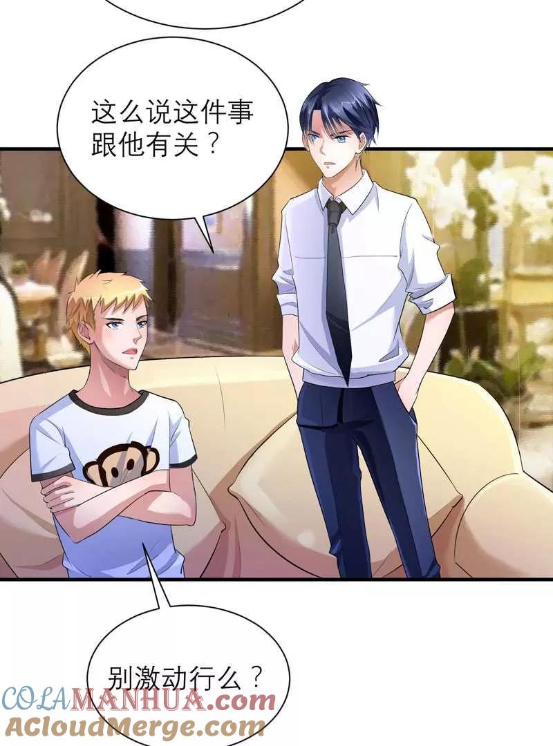 《总裁的替嫁新娘》第37话 你竟然欺骗我 第17页