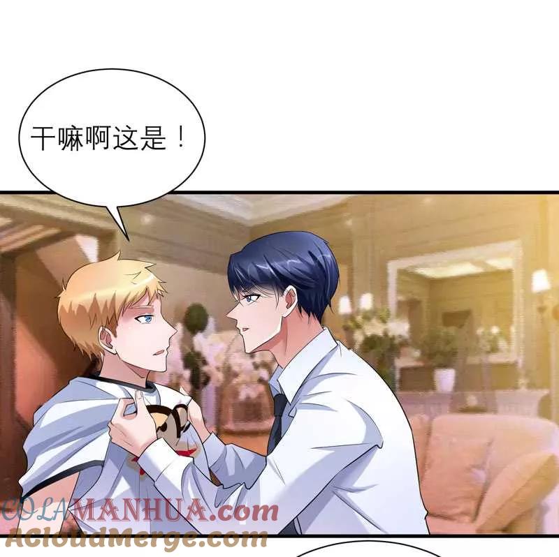 《总裁的替嫁新娘》第37话 你竟然欺骗我 第7页