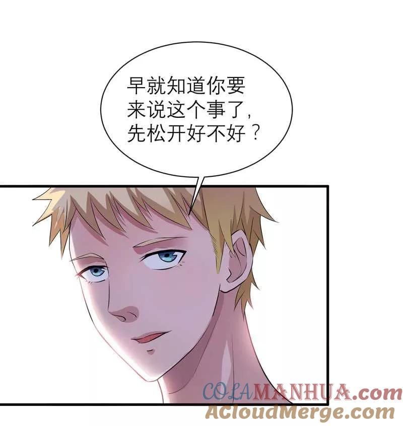 《总裁的替嫁新娘》第37话 你竟然欺骗我 第9页