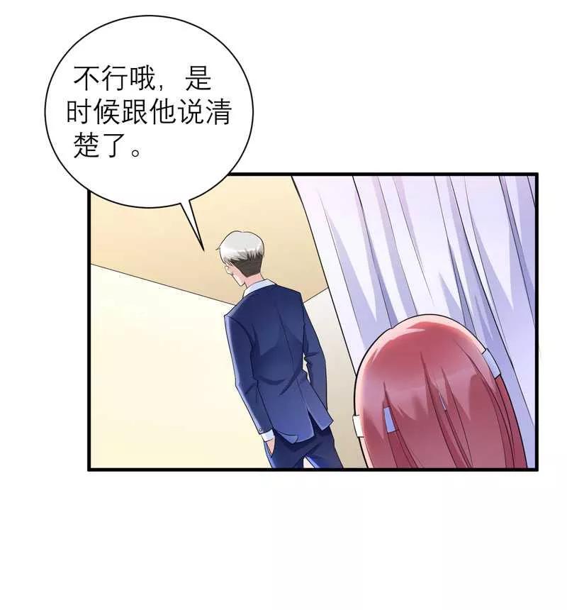《总裁的替嫁新娘》第37话 你竟然欺骗我 第26页