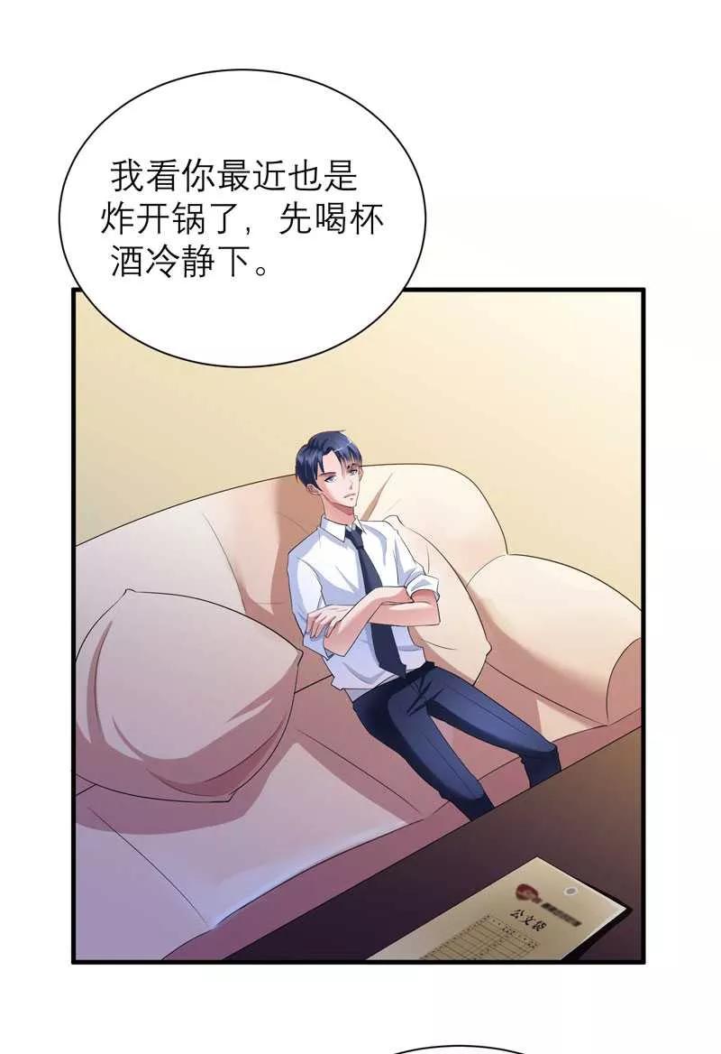 《总裁的替嫁新娘》第37话 你竟然欺骗我 第10页