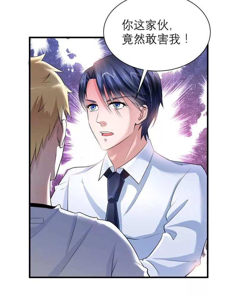 《总裁的替嫁新娘》第37话 你竟然欺骗我 第8页