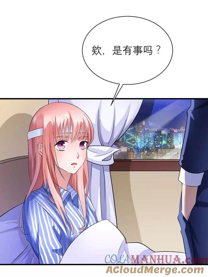 《总裁的替嫁新娘》第37话 你竟然欺骗我 第23页