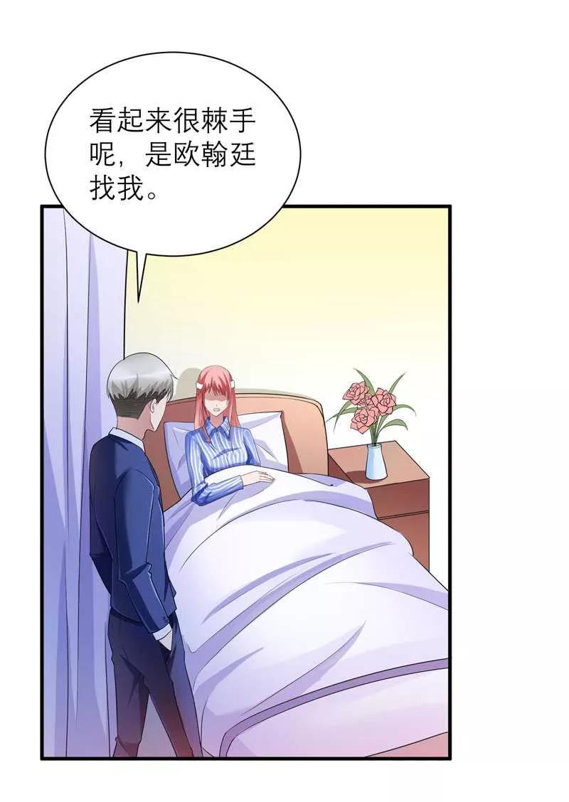 《总裁的替嫁新娘》第37话 你竟然欺骗我 第24页