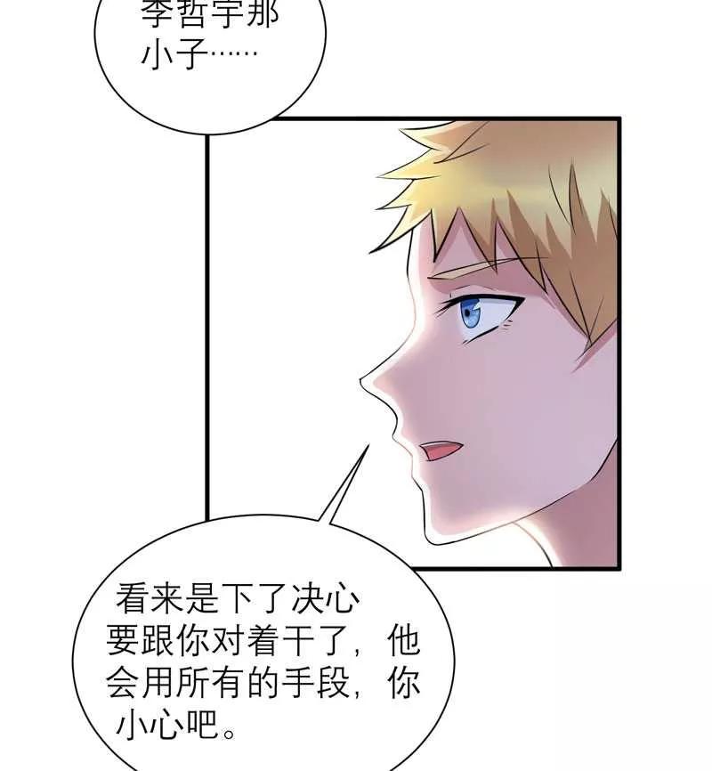 《总裁的替嫁新娘》第37话 你竟然欺骗我 第16页