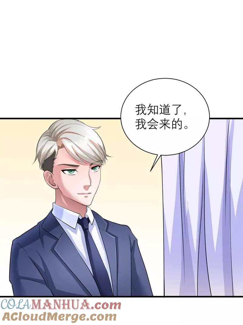《总裁的替嫁新娘》第37话 你竟然欺骗我 第21页