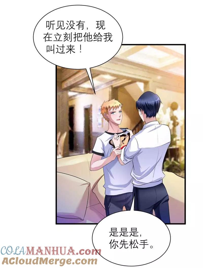 《总裁的替嫁新娘》第37话 你竟然欺骗我 第19页