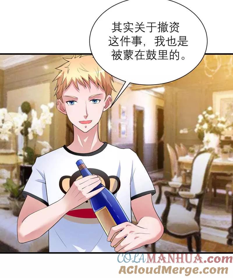 《总裁的替嫁新娘》第37话 你竟然欺骗我 第11页