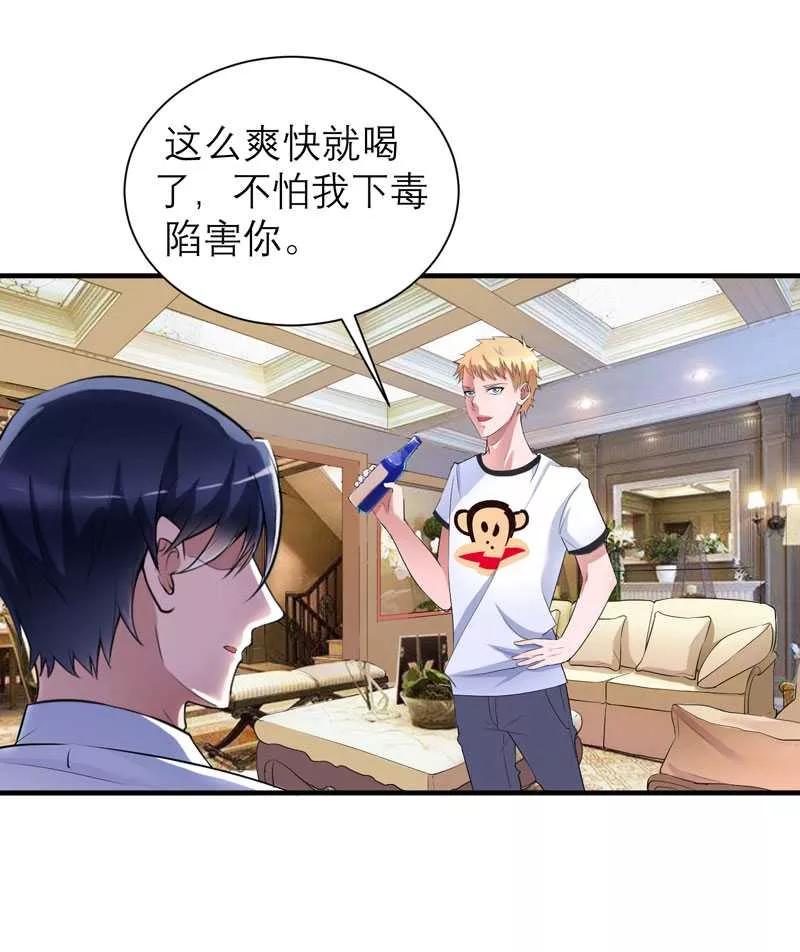 《总裁的替嫁新娘》第37话 你竟然欺骗我 第14页