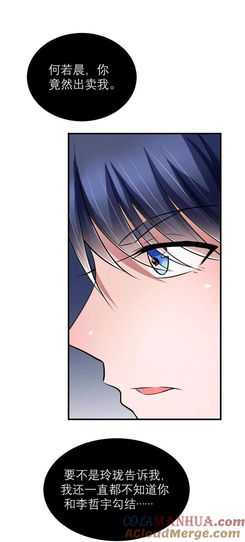 《总裁的替嫁新娘》第37话 你竟然欺骗我 第3页