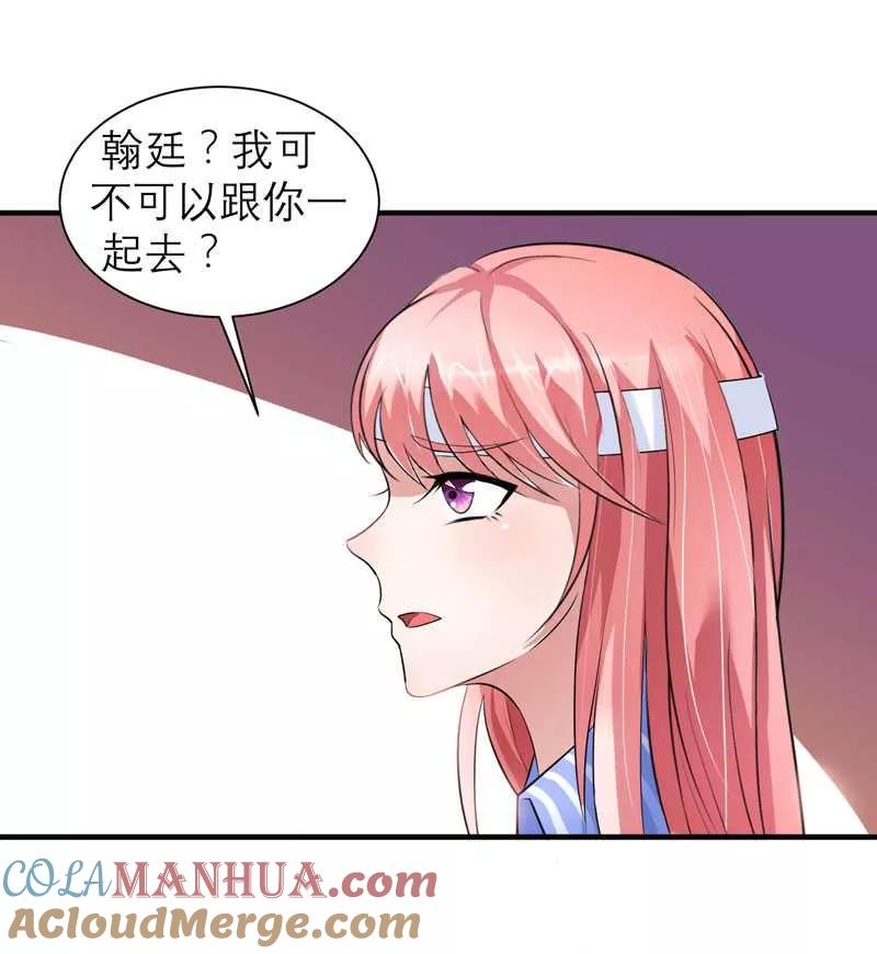 《总裁的替嫁新娘》第37话 你竟然欺骗我 第25页