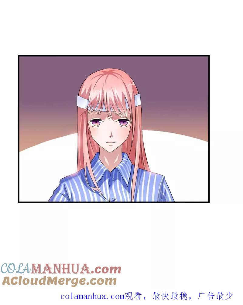 《总裁的替嫁新娘》第37话 你竟然欺骗我 第27页