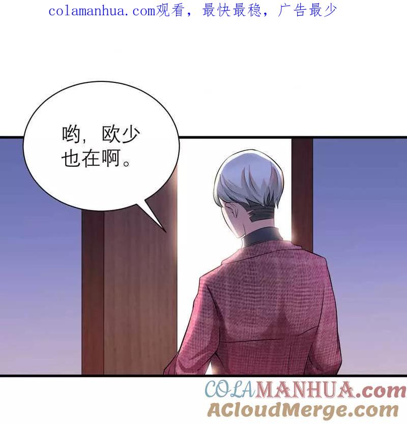 《总裁的替嫁新娘》第38话 笑笑你快来啊 第1页