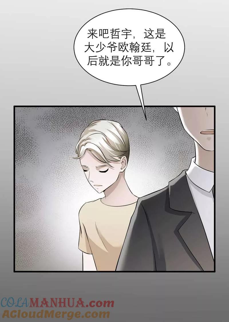 《总裁的替嫁新娘》第38话 笑笑你快来啊 第13页