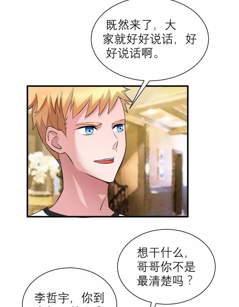《总裁的替嫁新娘》第38话 笑笑你快来啊 第4页