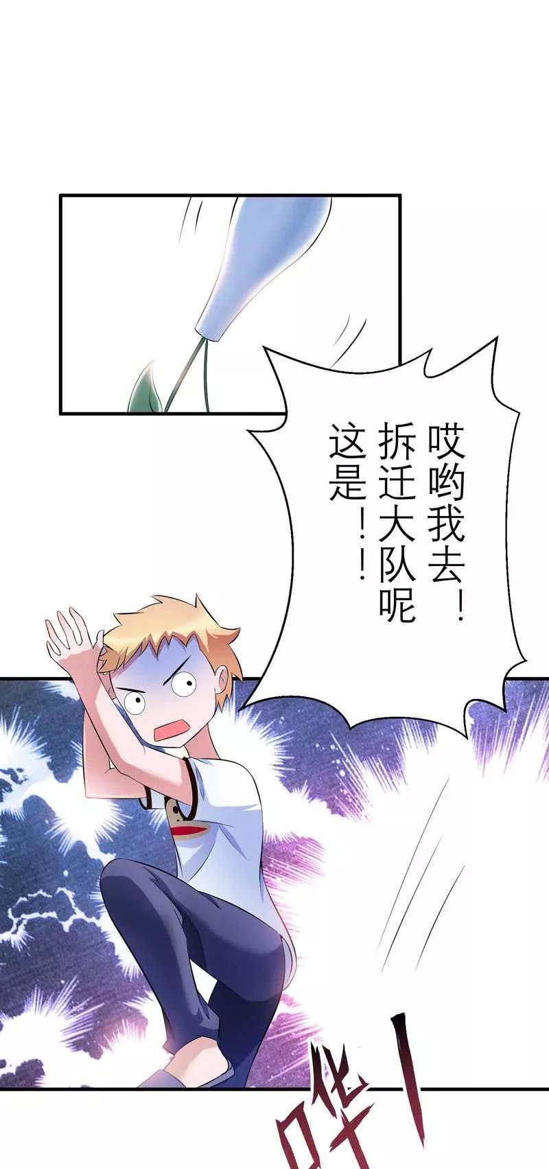 《总裁的替嫁新娘》第38话 笑笑你快来啊 第22页