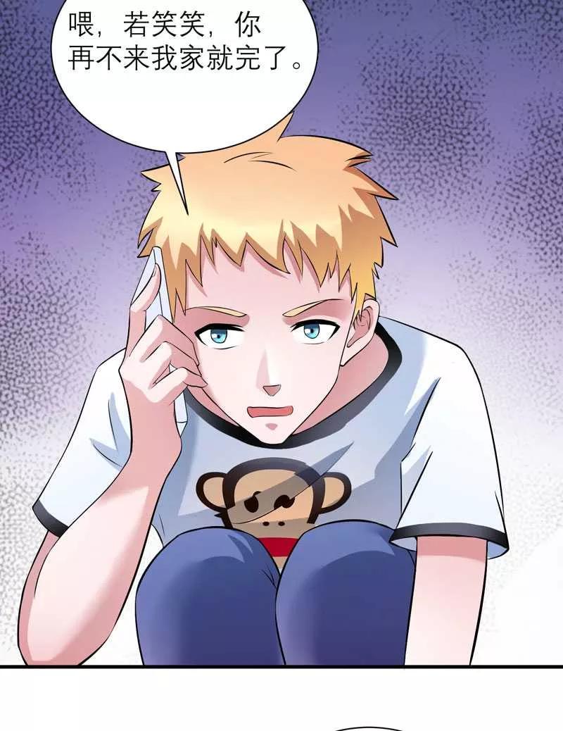 《总裁的替嫁新娘》第38话 笑笑你快来啊 第20页