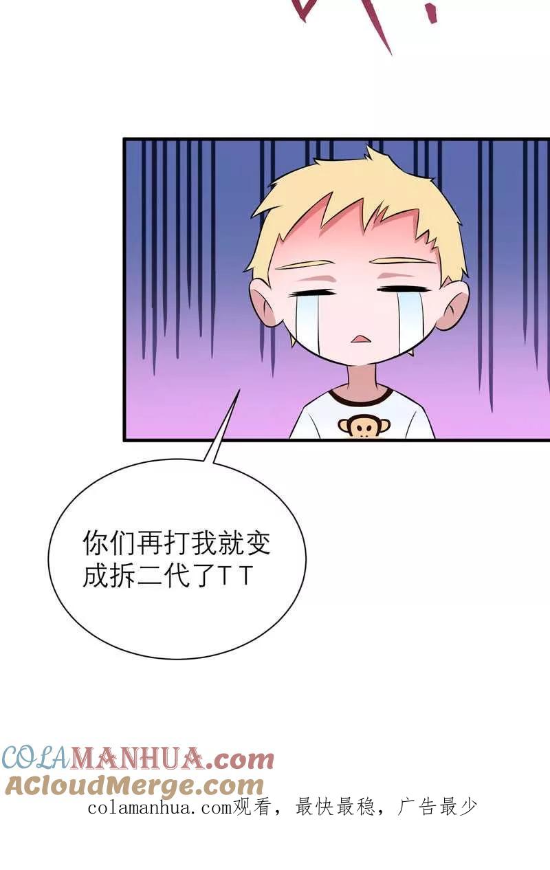 《总裁的替嫁新娘》第38话 笑笑你快来啊 第23页