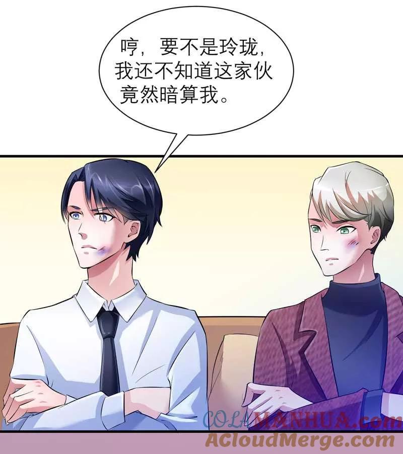 《总裁的替嫁新娘》第39话 我爱的人只有你 第3页