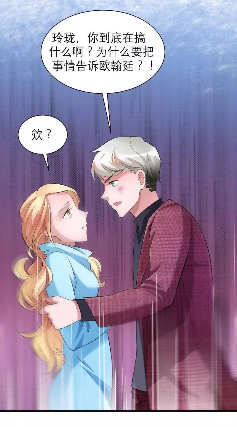 《总裁的替嫁新娘》第39话 我爱的人只有你 第12页