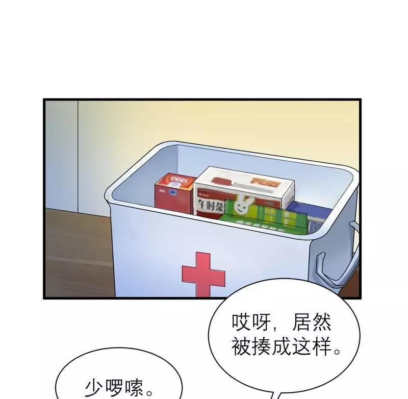 《总裁的替嫁新娘》第39话 我爱的人只有你 第16页