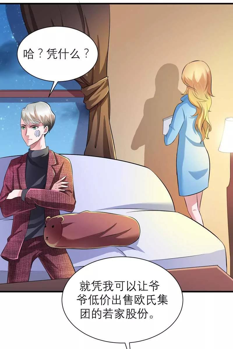 《总裁的替嫁新娘》第39话 我爱的人只有你 第26页