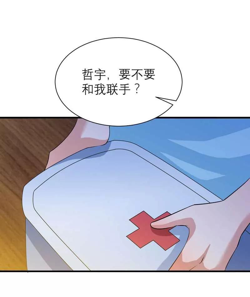 《总裁的替嫁新娘》第39话 我爱的人只有你 第24页