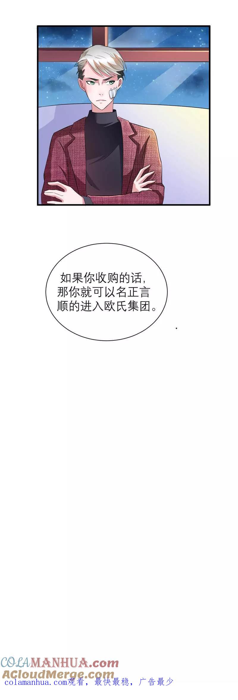 《总裁的替嫁新娘》第39话 我爱的人只有你 第29页