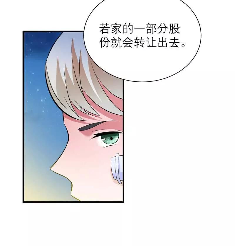 《总裁的替嫁新娘》第39话 我爱的人只有你 第28页