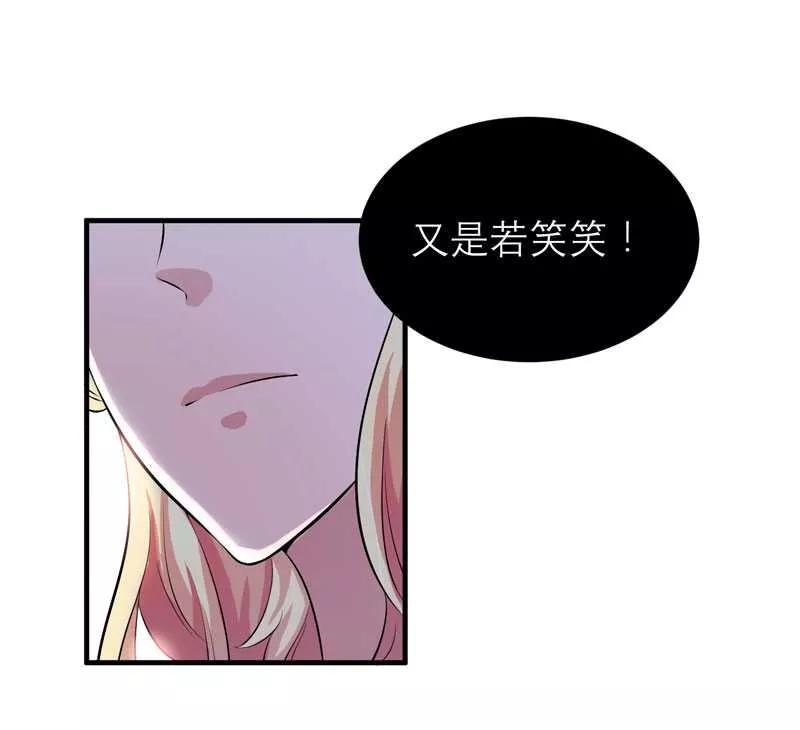 《总裁的替嫁新娘》第39话 我爱的人只有你 第20页