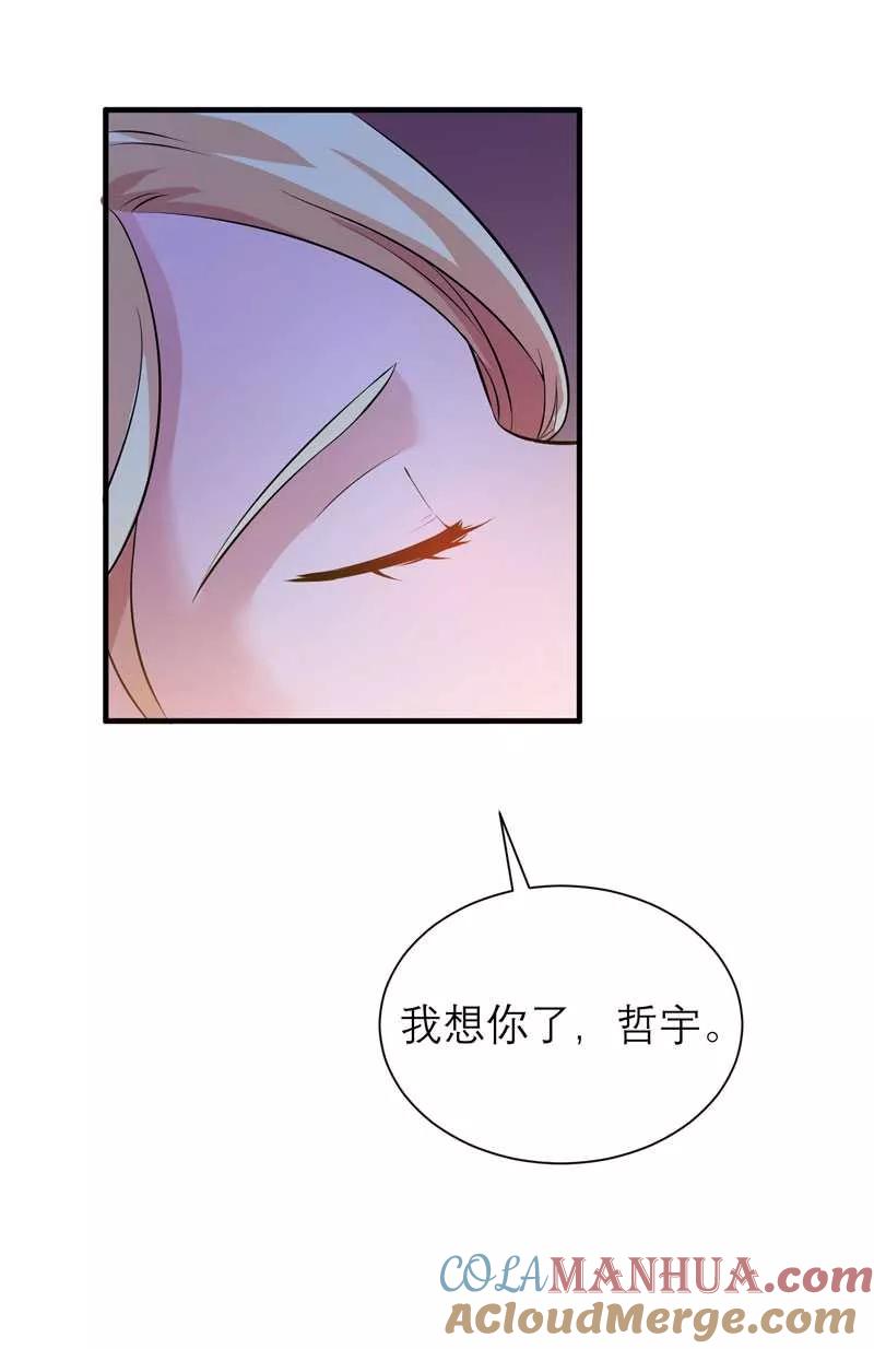 《总裁的替嫁新娘》第39话 我爱的人只有你 第15页