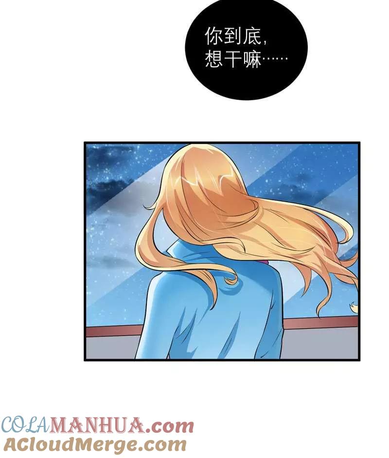 《总裁的替嫁新娘》第39话 我爱的人只有你 第7页
